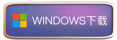 Windows 下载